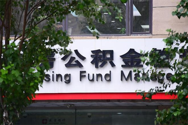 包头非户籍离职公积金取出（非户籍所在地公积金提取）